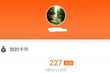 在支付寶里怎么獲取運動幣？獲取運動幣的方法說明