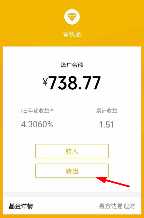 微信零錢通怎么轉出資金？微信零錢通轉出資金的方法講解