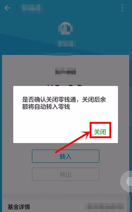 微信怎么隱藏零錢通？隱藏零錢通的方法說明