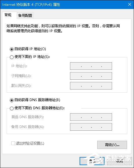 Win10電腦桌面右下角經常彈出廣告怎么解決？