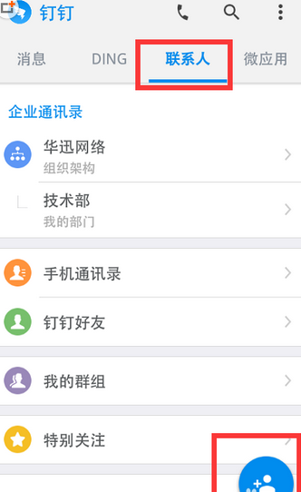 釘釘APP怎么建群？釘釘建群方法說明