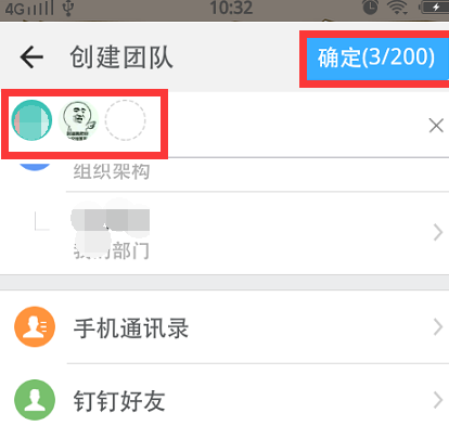 釘釘APP怎么建群？釘釘建群方法說明
