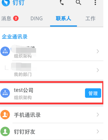 釘釘APP怎么建群？釘釘建群方法說明
