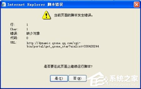 WinXP系統下網頁提示“缺少對象”怎么辦？
