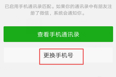 在微信里怎么把好友轉移到新賬號?把好友轉移到新賬號的方法講解