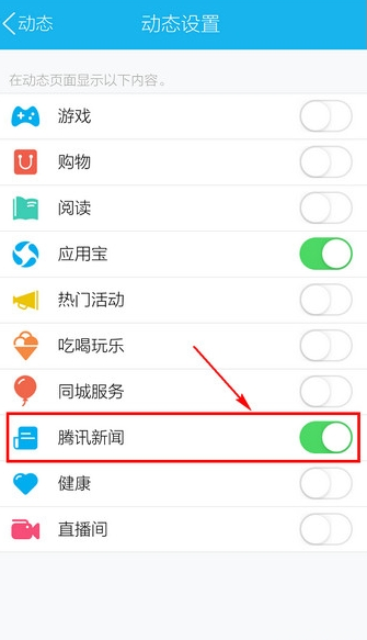QQ怎么關掉騰訊新聞?關掉騰訊新聞的方法說明