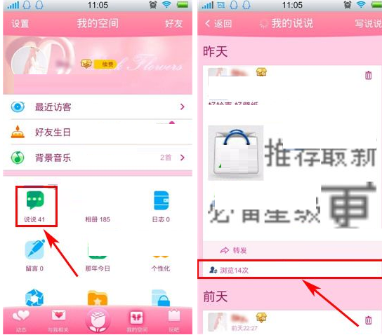 QQ空間怎么設置誰能看我的訪客？設置誰能看我的訪客的方法講解
