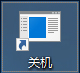 Win10通過幻燈片模式來進(jìn)行關(guān)機(jī)的方法