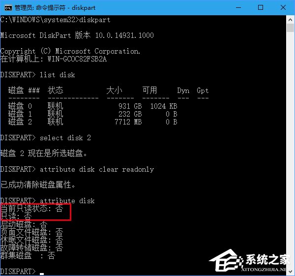 u盤寫保護怎么去掉？Win10移除u盤寫保護的操作步驟