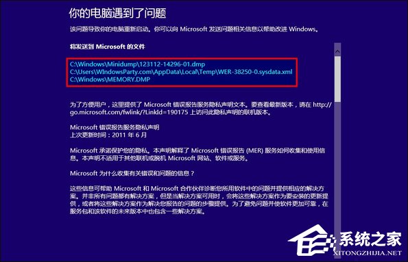 Win8系統經常藍屏重啟怎么辦？如何尋找藍屏錯誤具體原因？