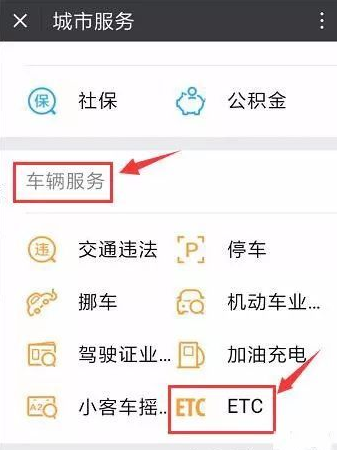 如何進(jìn)行辦理微信ETC卡？辦理微信ETC卡的步驟分享