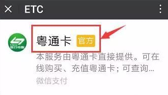 如何進(jìn)行辦理微信ETC卡？辦理微信ETC卡的步驟分享