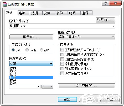Win7系統怎么壓縮文件?