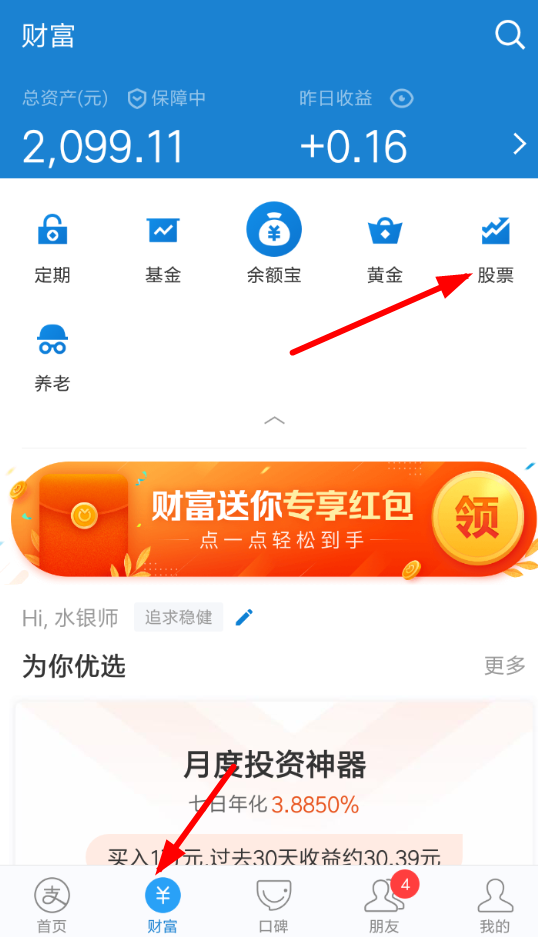 支付寶怎么開通股票提醒？開通股票提醒的方法介紹