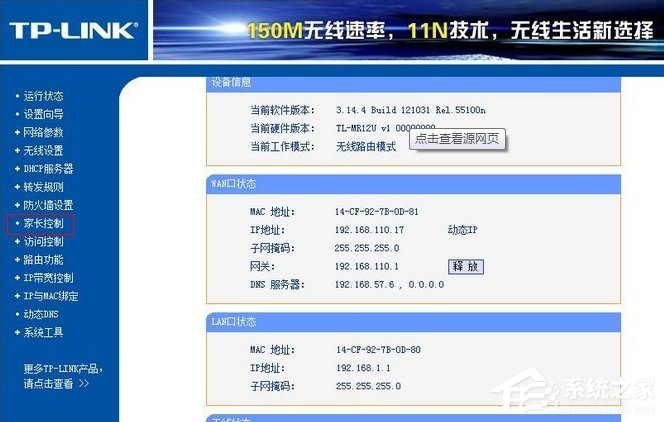 Win7系統(tǒng)如何設(shè)置路由器限制上網(wǎng)？