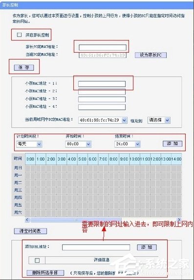 Win7系統(tǒng)如何設(shè)置路由器限制上網(wǎng)？