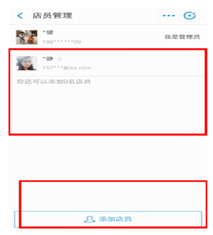 在支付寶中怎么刪掉店員？刪掉店員的方法說明