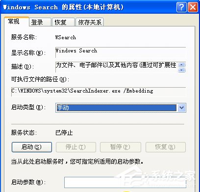 XP系統如何刪除Windows Search和searchindexer.exe文件?