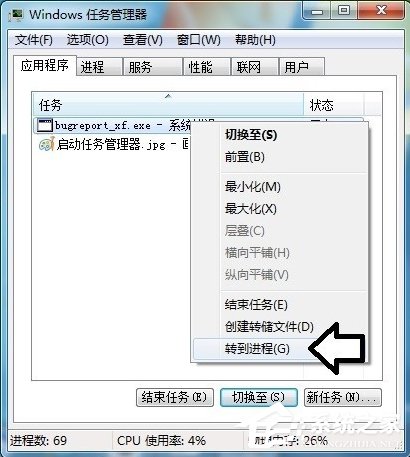 Win7提示BugReport_xf.exe-系統錯誤怎么處理?