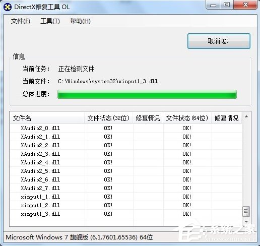Win7提示BugReport_xf.exe-系統錯誤怎么處理?