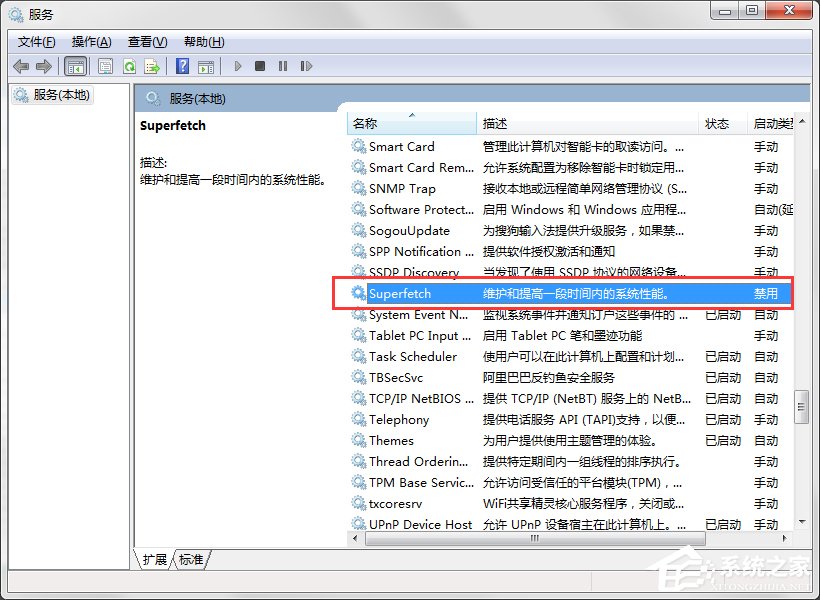 Win7系統(tǒng)ReadyBoost功能無法正常開啟怎么辦?