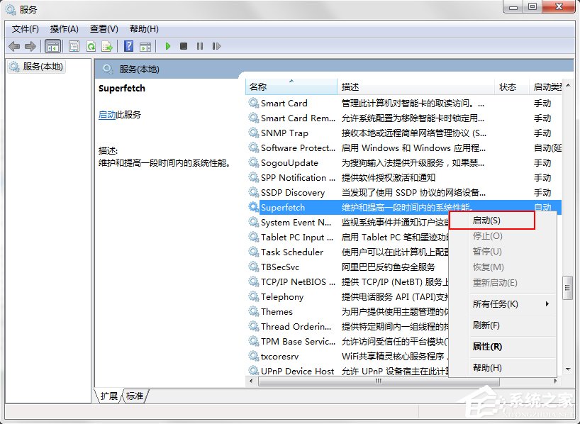 Win7系統(tǒng)ReadyBoost功能無法正常開啟怎么辦?