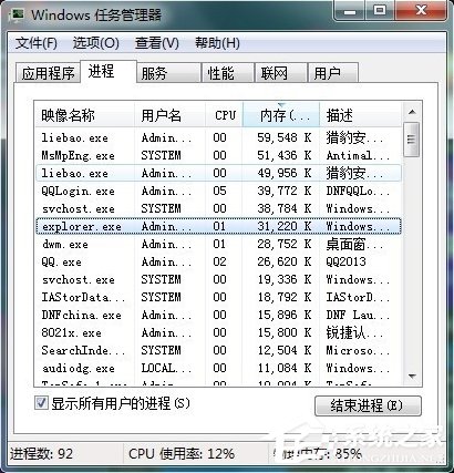 Win7任務管理器中哪些進程可以關閉？