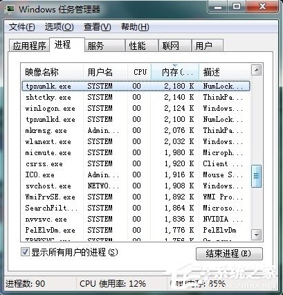 Win7任務管理器中哪些進程可以關閉？