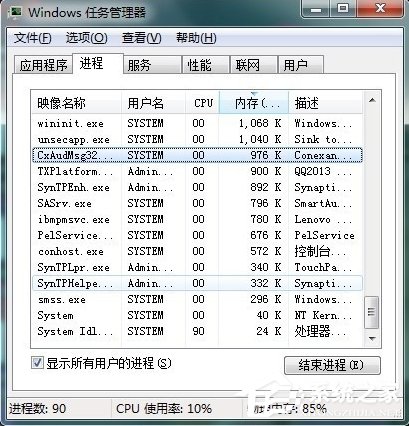 Win7任務管理器中哪些進程可以關閉？