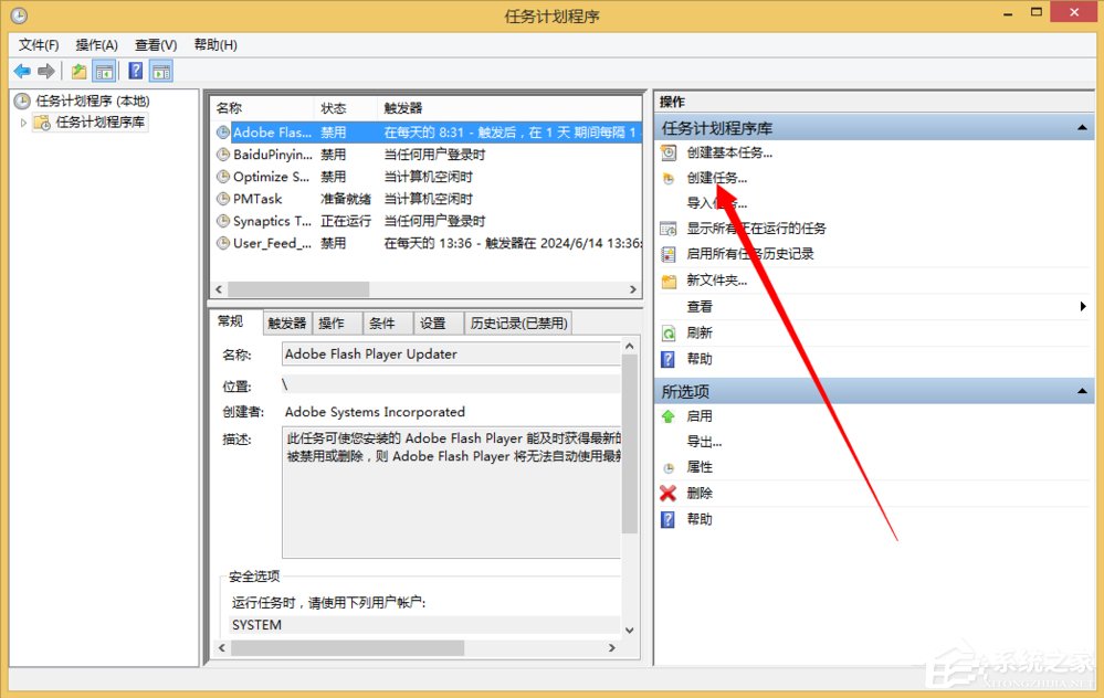 Windows計劃任務是什么?Win8系統如何創建計劃任務?