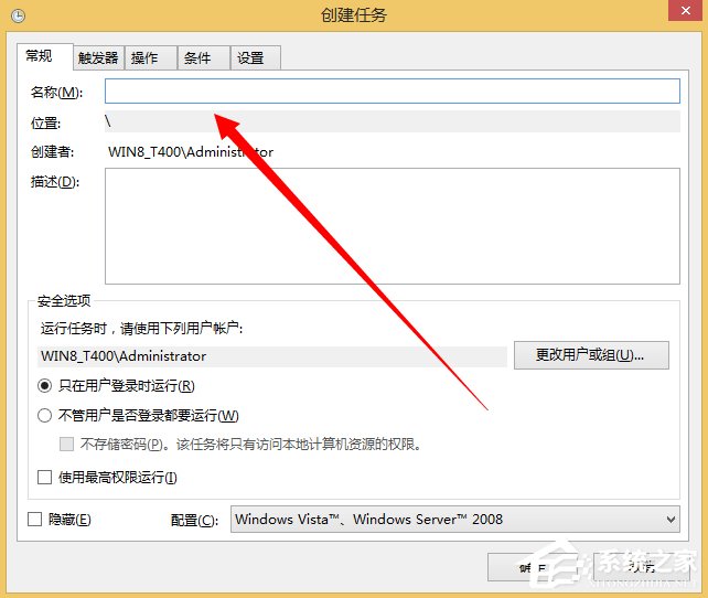 Windows計劃任務是什么?Win8系統如何創建計劃任務?