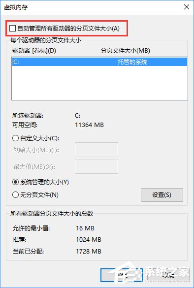 Win10電腦提示虛擬內(nèi)存不足怎么辦？