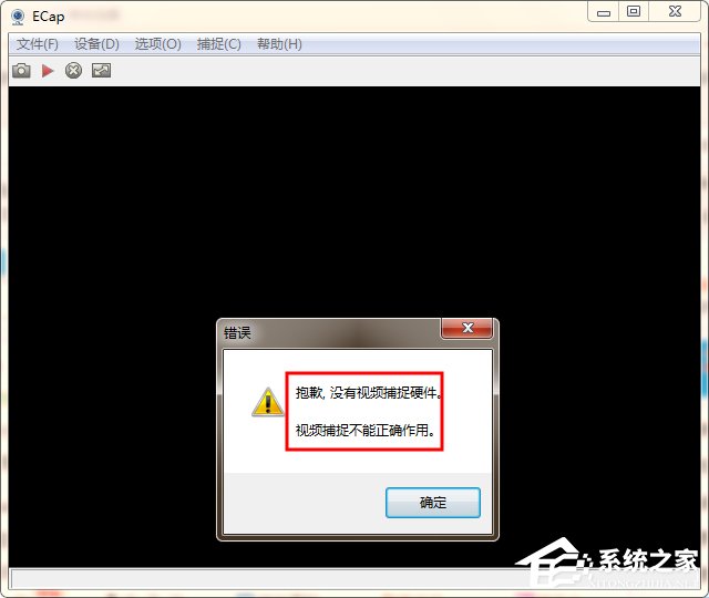WinXP/Win7筆記本視頻對話時提示“沒有視頻捕捉硬件”怎么辦？
