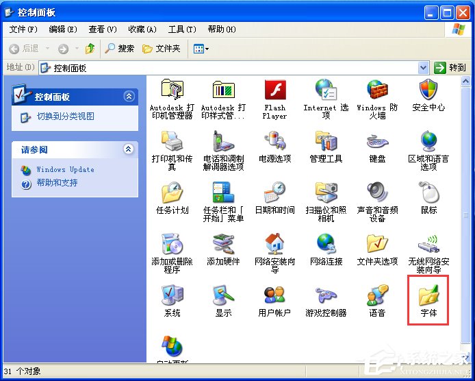 電腦如何添加字體？WinXP系統(tǒng)新增個(gè)性字體的方法