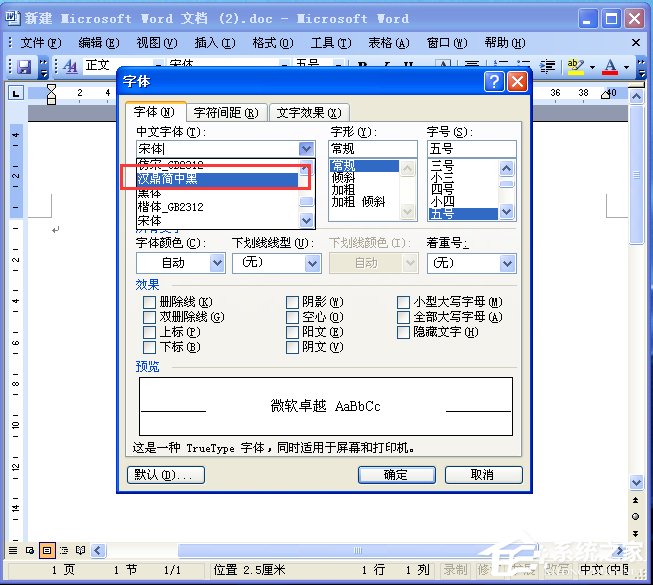 電腦如何添加字體？WinXP系統(tǒng)新增個(gè)性字體的方法