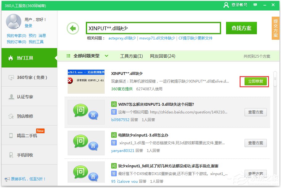 Win10系統提示丟失xinput13dll如何解決？