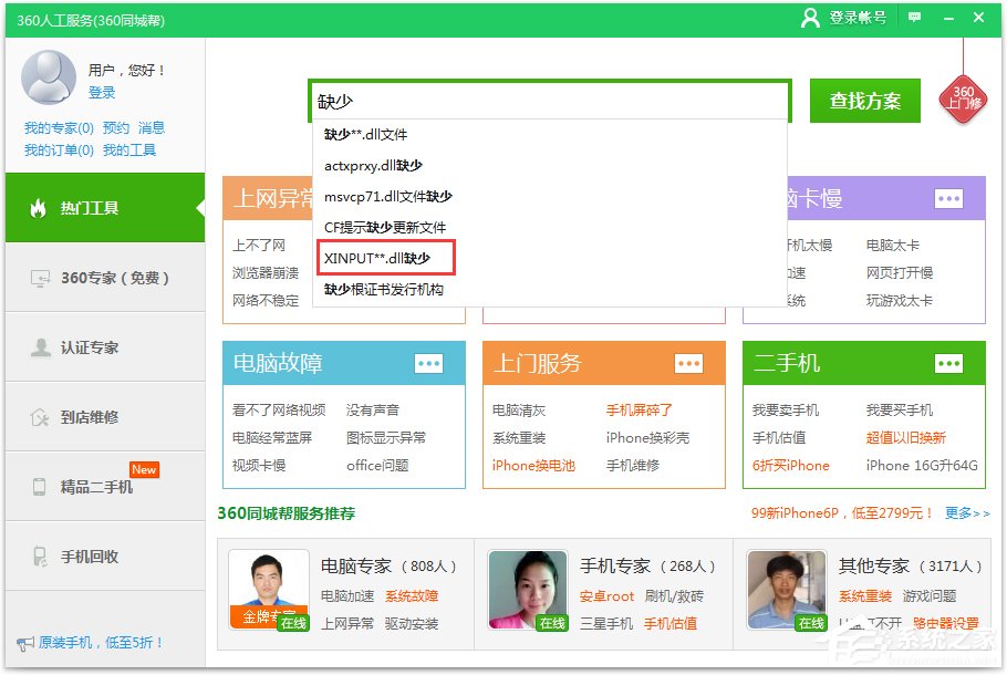 Win10系統提示丟失xinput13dll如何解決？