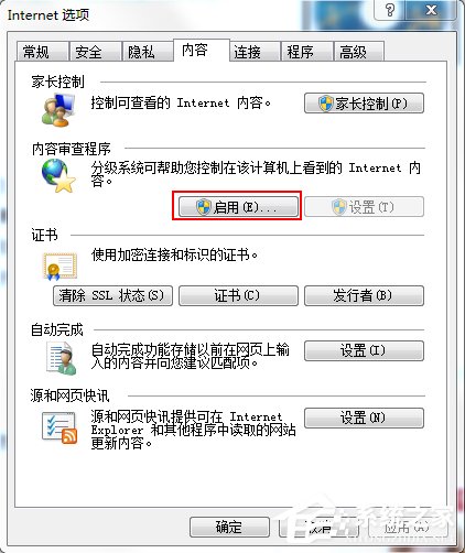 分級審查是什么？Win7系統IE分級審查如何設置？
