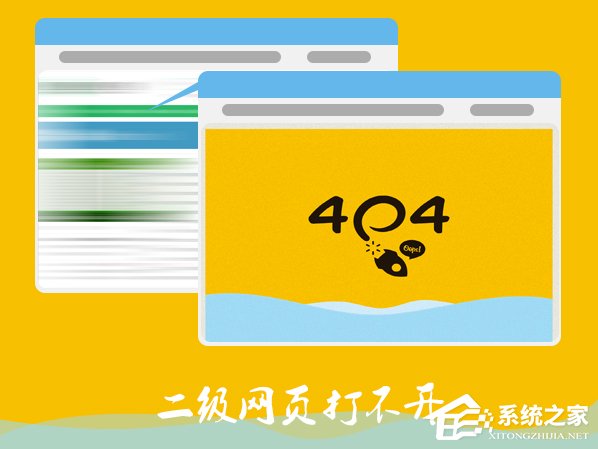 Win7電腦二級(jí)網(wǎng)頁打不開怎么解決？網(wǎng)頁打不開如何處理？