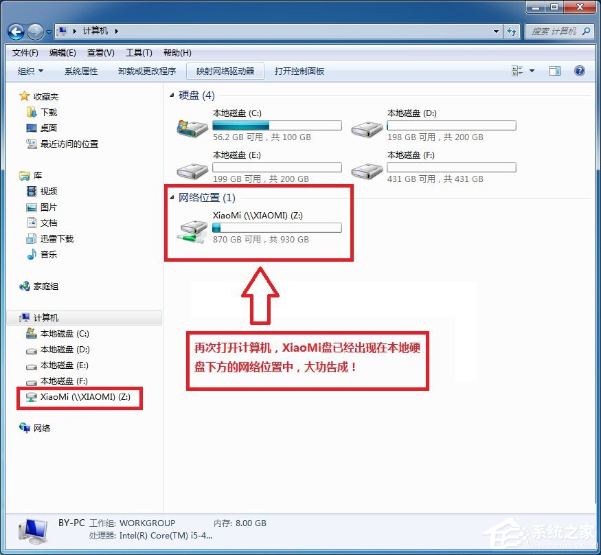 小米路由器怎么在Win7系統(tǒng)中設(shè)置網(wǎng)絡(luò)映射？