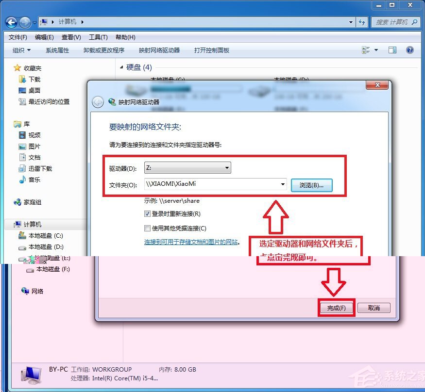 小米路由器怎么在Win7系統(tǒng)中設(shè)置網(wǎng)絡(luò)映射？