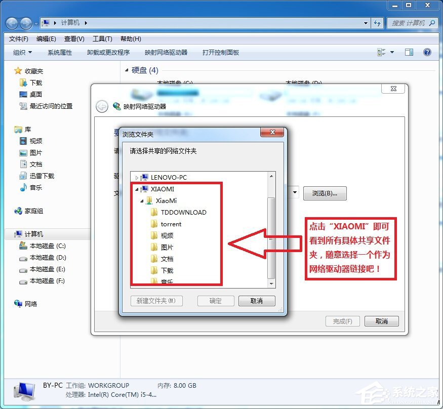 小米路由器怎么在Win7系統(tǒng)中設(shè)置網(wǎng)絡(luò)映射？