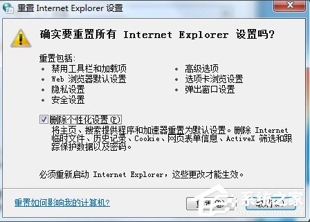 Win7系統(tǒng)IE報錯“已停止工作”怎么解決?