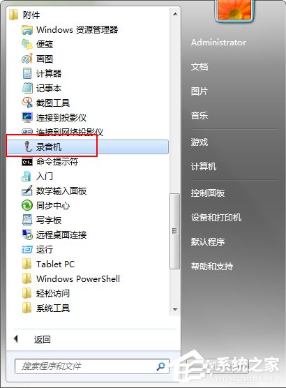 Win7系統(tǒng)怎么測試麥克風(fēng)有沒有聲音?