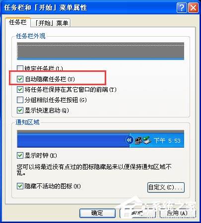 WinXP系統(tǒng)任務(wù)欄變寬怎么還原？