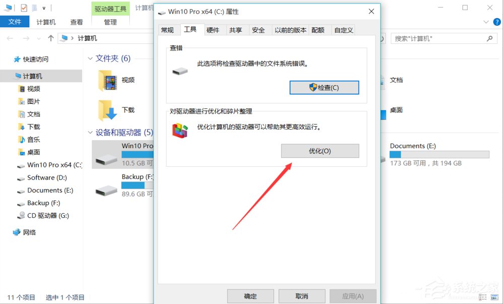 Win10系統(tǒng)如何優(yōu)化提速？