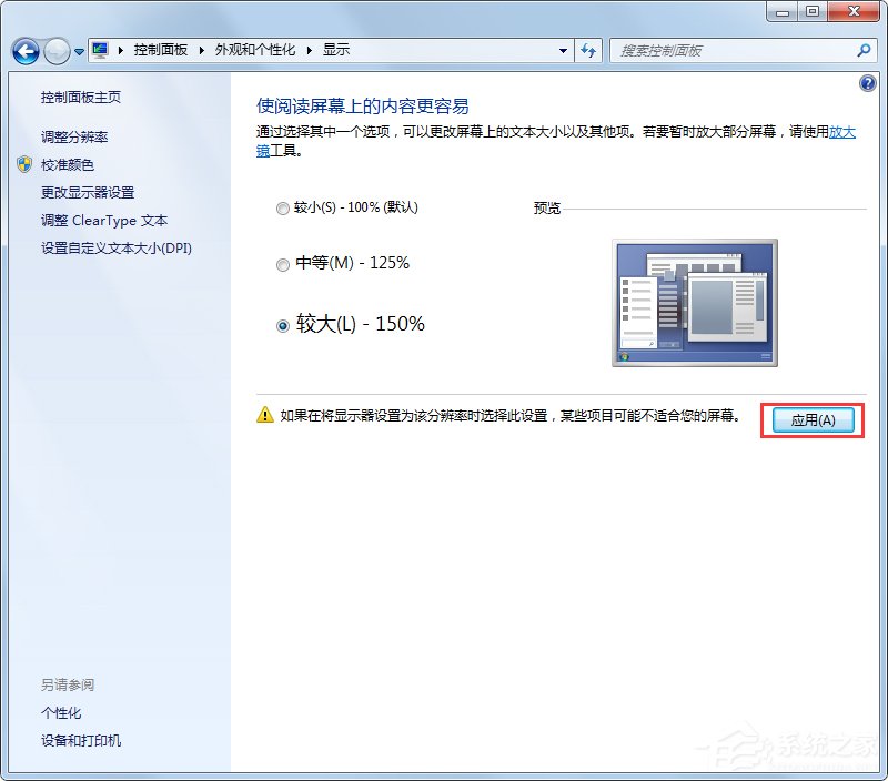 Win7系統(tǒng)電腦字體太小怎么調(diào)？Win7系統(tǒng)調(diào)整字體大小的方法