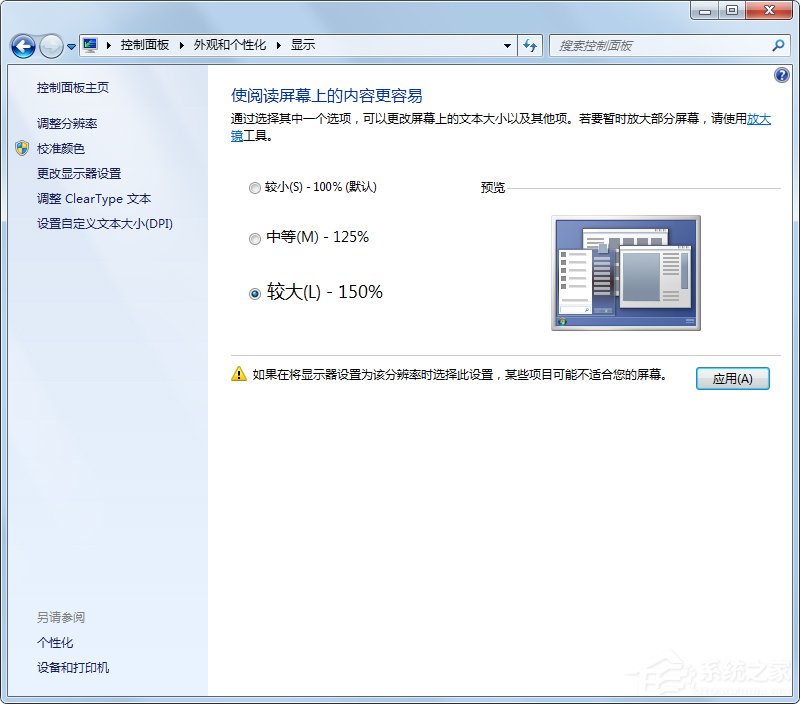 Win7系統(tǒng)電腦字體太小怎么調(diào)？Win7系統(tǒng)調(diào)整字體大小的方法