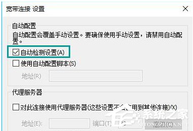 Win10打開網(wǎng)頁(yè)總是彈出脫機(jī)工作提示怎么解除?