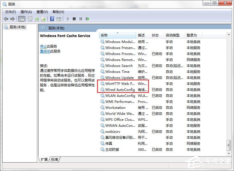 Win7系統160WiFi開啟失敗、無法啟動的解決辦法